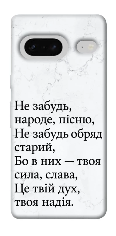 Чохол на Google Pixel 7 Не забудь фото 1 з 1
