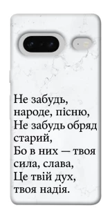 Чохол на Google Pixel 7 Не забудь фото 1 з 1