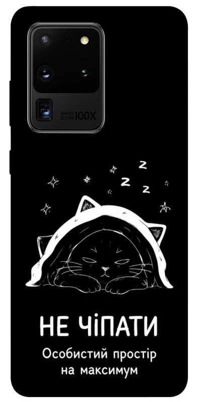 Чехол на Samsung Galaxy S20 Ultra Не чіпати фото 1 из 1