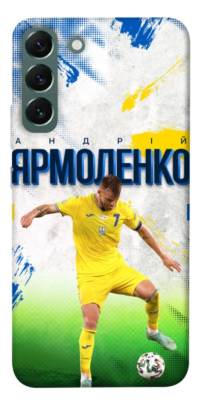 Чехол на Samsung Galaxy S22+ Ярмоленко №7 фото 1 из 1