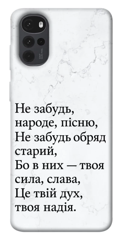 Чохол на Motorola Moto G22 Не забудь фото 1 з 1