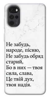 Чохол на Motorola Moto G22 Не забудь фото 1 з 1