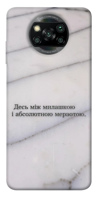 Чохол на Xiaomi Poco X3 NFC / Poco X3 Pro Милашка фото 1 з 1