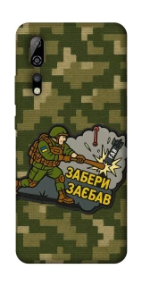 Чохол на ZTE Axon 10 Pro Забери з собою фото 1 з 1