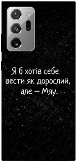 Чохол на Samsung Galaxy Note 20 Ultra Мяу фото 1 з 1