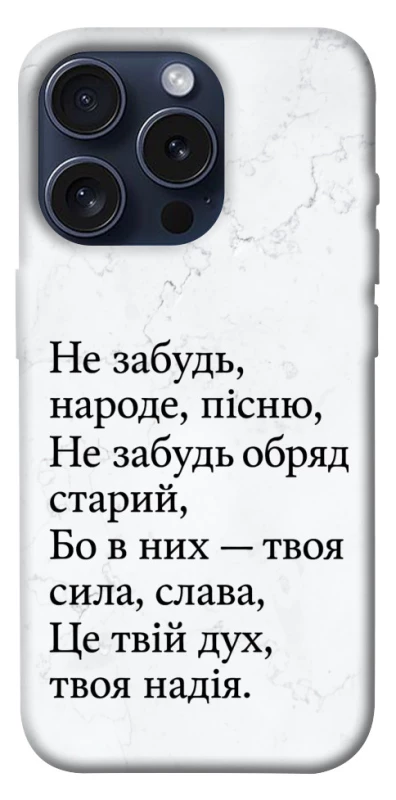 Чохол на Apple iPhone 15 Pro (6.1") Не забудь фото 1 з 1