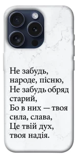 Чохол на Apple iPhone 15 Pro (6.1") Не забудь фото 1 з 1