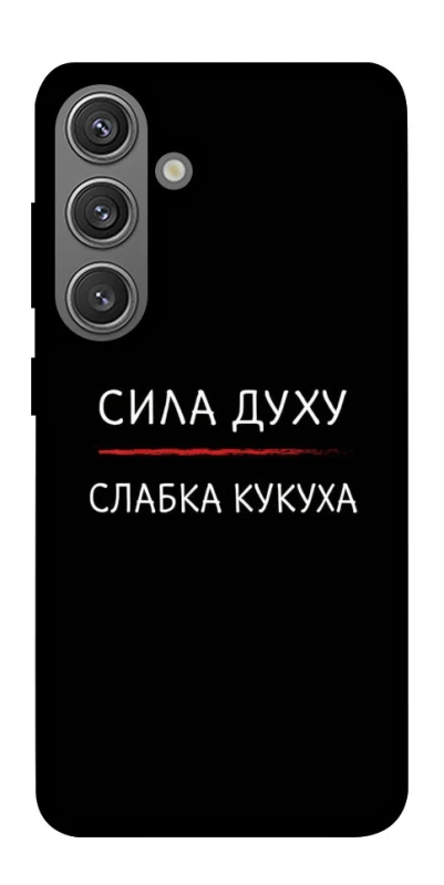 Чехол на Samsung Galaxy S24+ Сила Духу фото 1 из 1
