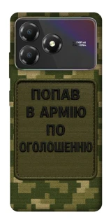 Чохол на ZTE Blade A36 Попав в армію по оголошенню фото 1 з 1