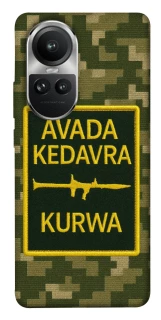 Чехол на Oppo Reno 10 Avada Kedavra фото 1 из 1