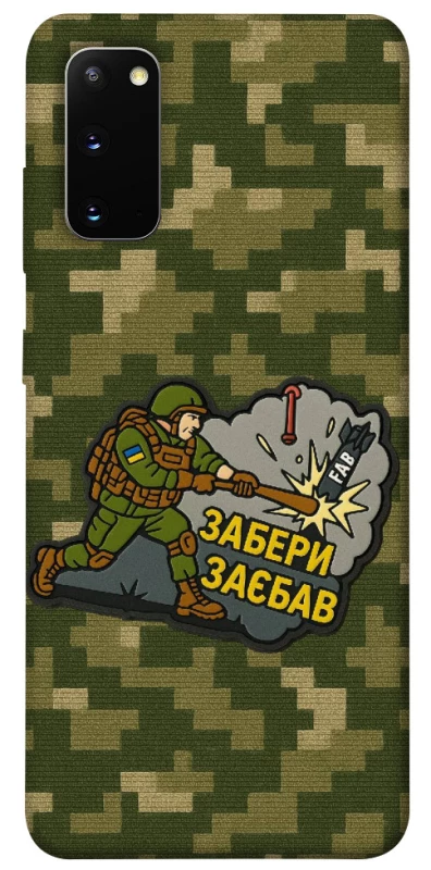 Чохол на Samsung Galaxy S20 Забери з собою фото 1 з 1