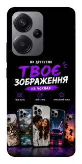 Чехол на Xiaomi Redmi Note 13 Pro+ Дизайн Клієнта фото 1 из 1