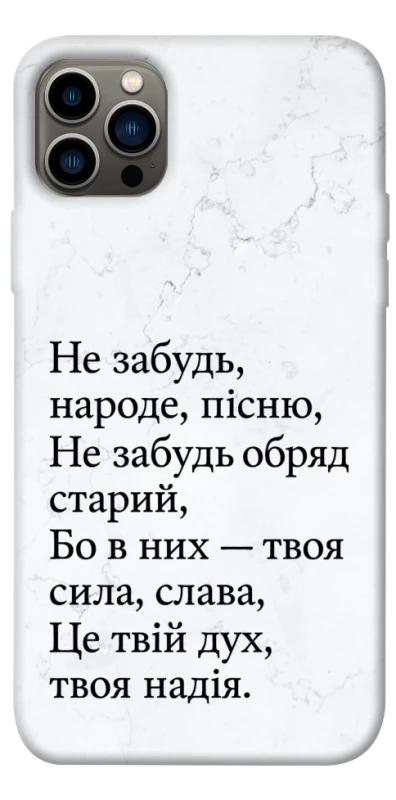 Чохол на Apple iPhone 12 Pro (6.1") Не забудь фото 1 з 1