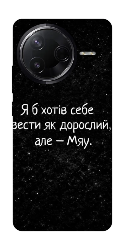 Чохол на Infinix Note 50 Pro Мяу фото 1 з 1