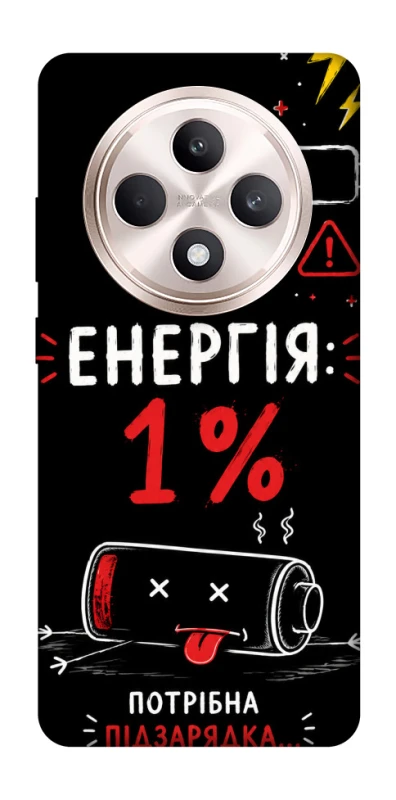 Чехол на Oppo Reno 12 F 4G/5G Енергія: 1% фото 1 из 1