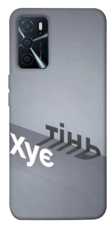 Чехол на Oppo A16s / A16 Тінь фото 1 из 1