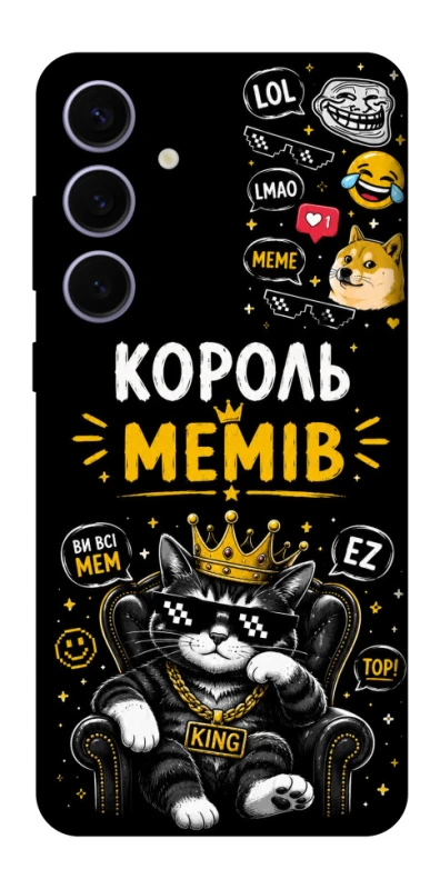 Чохол на Samsung Galaxy S25+ Король мемів фото 1 з 1