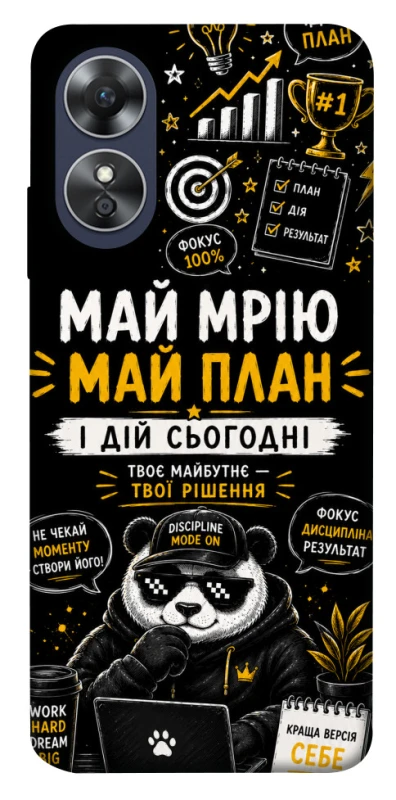 Чехол на Oppo A17 Май План фото 1 из 1