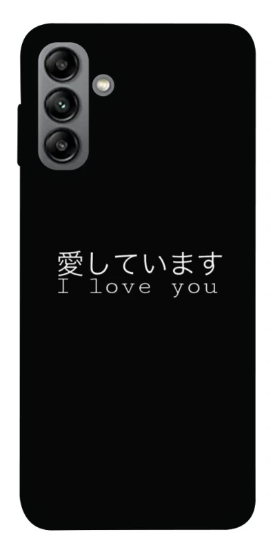 Чохол на Samsung Galaxy A04s Japanese I Love You фото 1 з 1