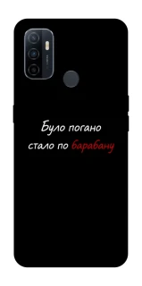 Чохол на Oppo A53 / A32 / A33 По барабану фото 1 з 1