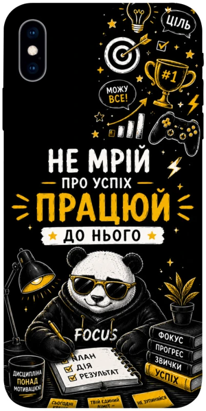 Чохол на Apple iPhone X (5.8") Успіх фото 1 з 1