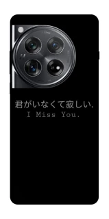 Чехол на OnePlus 12 Japanese I Miss You фото 1 из 1