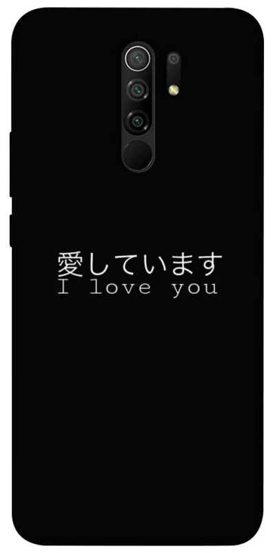 Чехол на Xiaomi Redmi 9 Japanese I Love You фото 1 из 1