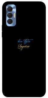 Чохол на TECNO Spark 8P Все буде Україна фото 1 з 1