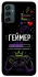 Чехол на Samsung Galaxy M34 5G Геймер фото 1 из 1