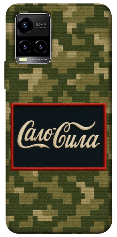 Чохол на Vivo Y21 / Y33s Сало Сила фото 1 з 1