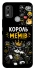 Чехол на Nokia C21 Plus Король мемів фото 1 из 1