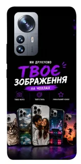 Чохол на Xiaomi 12 / 12X Дизайн Клієнта фото 1 з 1