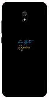 Чохол на Xiaomi Redmi 8a Все буде Україна фото 1 з 1