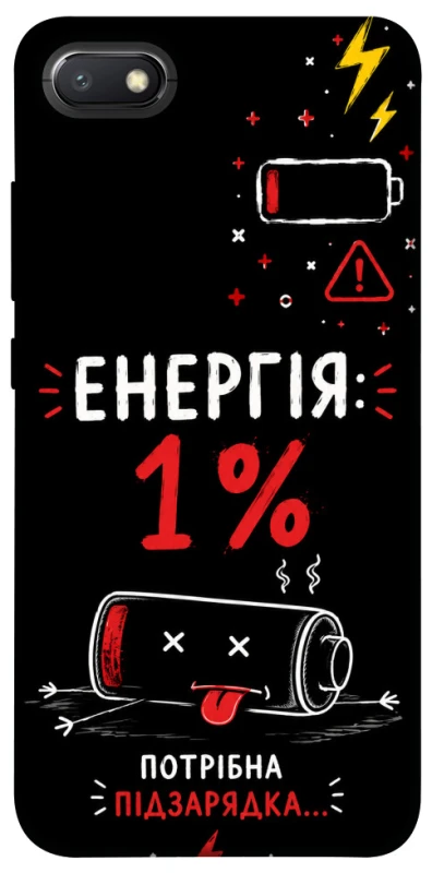 Чохол на Xiaomi Redmi 6A Енергія: 1% фото 1 з 1
