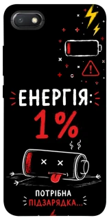 Чехол на Xiaomi Redmi 6A Енергія: 1% фото 1 из 1