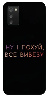 Чохол на Samsung Galaxy A03s Все вивезу фото 1 з 1