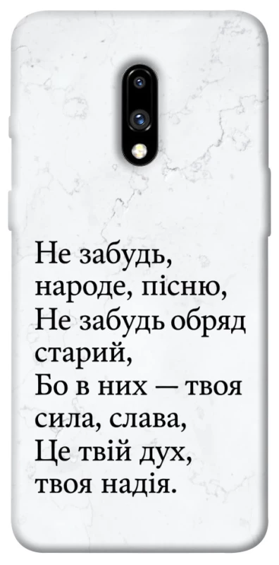 Чохол на OnePlus 7 Не забудь фото 1 з 1