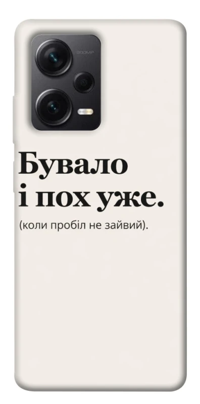 Чохол на Xiaomi Redmi Note 12 Pro+ 5G Похуже фото 1 з 1