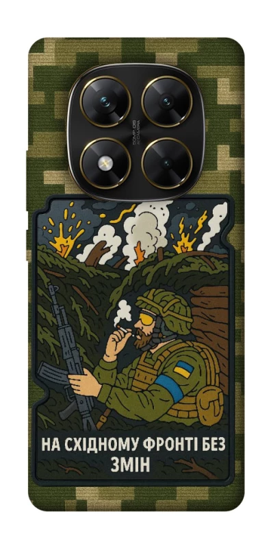 Чохол на Xiaomi Poco X7 На східному фронті без змін фото 1 з 1