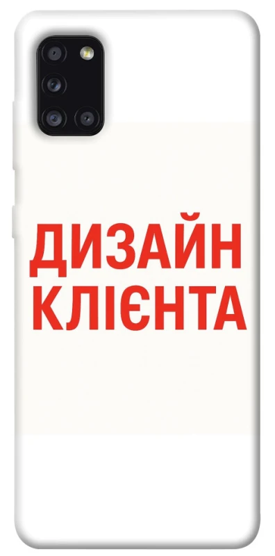 Чохол на Samsung Galaxy A31 Дизайн Клієнта фото 1 з 1