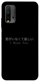 Чохол на Xiaomi Redmi 9T Japanese I Miss You фото 1 з 1