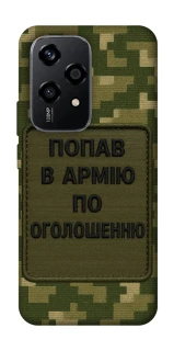 Чохол на Honor 200 Lite Попав в армію по оголошенню фото 1 з 1