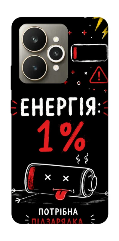 Чехол на Realme 15 Енергія: 1% фото 1 из 1