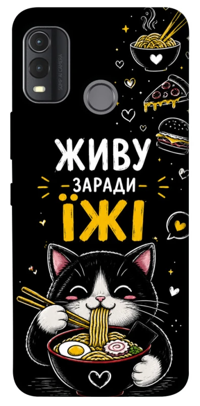 Чохол на Nokia G11 Plus Живу заради їжі фото 1 з 1