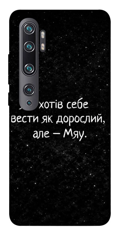 Чохол на Xiaomi Mi Note 10 / Note 10 Pro / Mi CC9 Pro Мяу фото 1 з 1