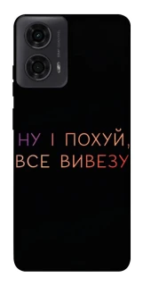Чохол на Motorola Moto G04 Все вивезу фото 1 з 1