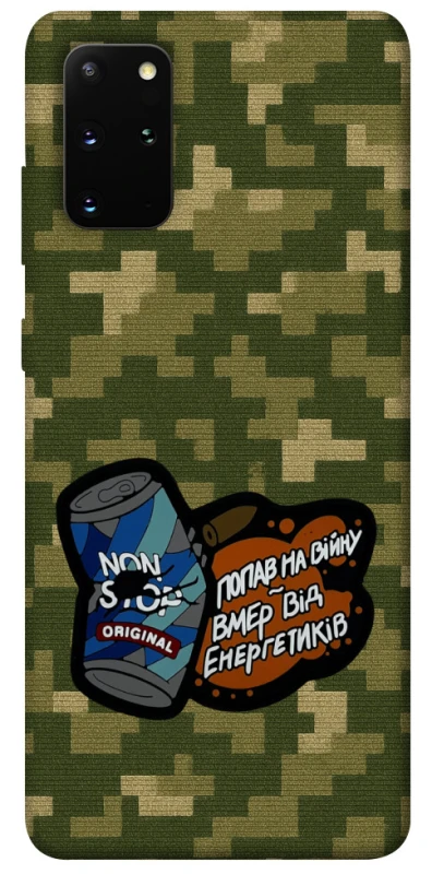 Чохол на Samsung Galaxy S20+ Non stop v2 фото 1 з 1