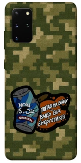 Чохол на Samsung Galaxy S20+ Non stop v2 фото 1 з 1