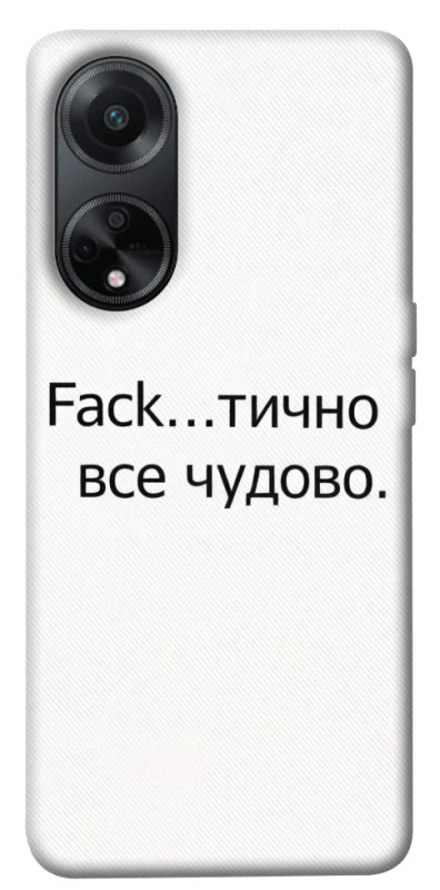 Чехол на Oppo A58 4G Все чудово фото 1 из 1