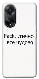 Чохол на Oppo A58 4G Все чудово фото 1 з 1